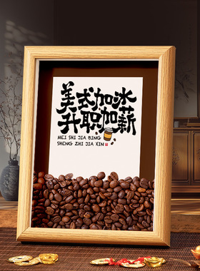 相框摆件家居饰品客厅桌面小摆台手工礼物diy咖啡豆中空相框