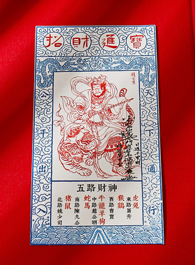 2025年蛇年新款道家招财钱母五路财神烫金贴纸摆件装饰文创小礼品