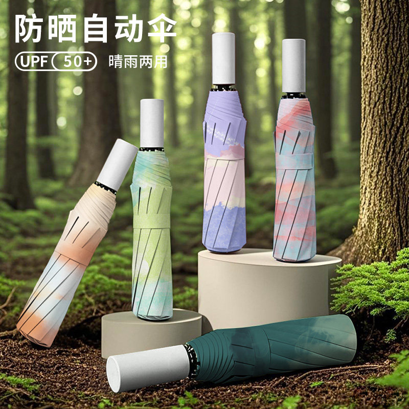 折叠雨伞防晒防紫外线全自动