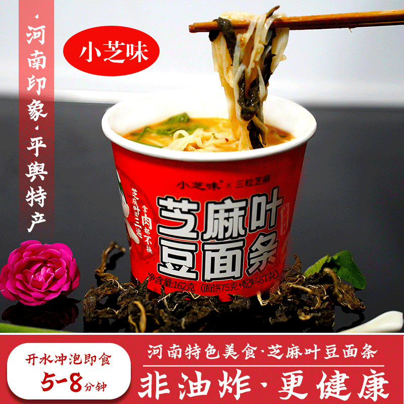 小芝味芝麻叶豆面条162g