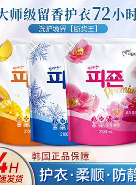 韩国进口正品碧珍衣物柔顺剂袋装防静电持久留香去异味护色2100ml