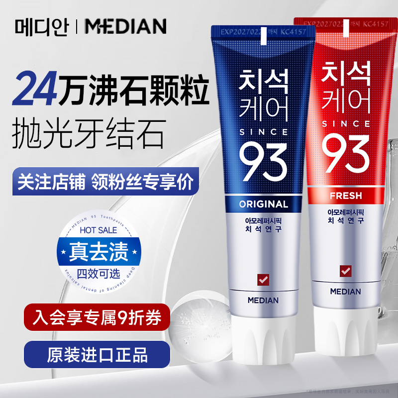 韩国爱茉莉麦迪安93牙膏