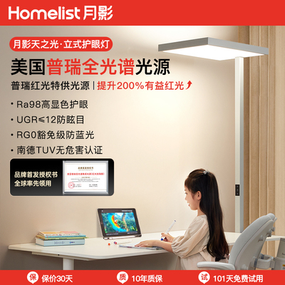 月影天之光儿童学习护眼大路灯