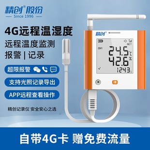 精创GSP 8G温湿度计养殖大棚温度记录仪4G远程手机监控超温报警器