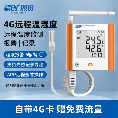 精创GSP-8G温湿度计养殖大棚温度记录仪4G远程手机监控超温警报器