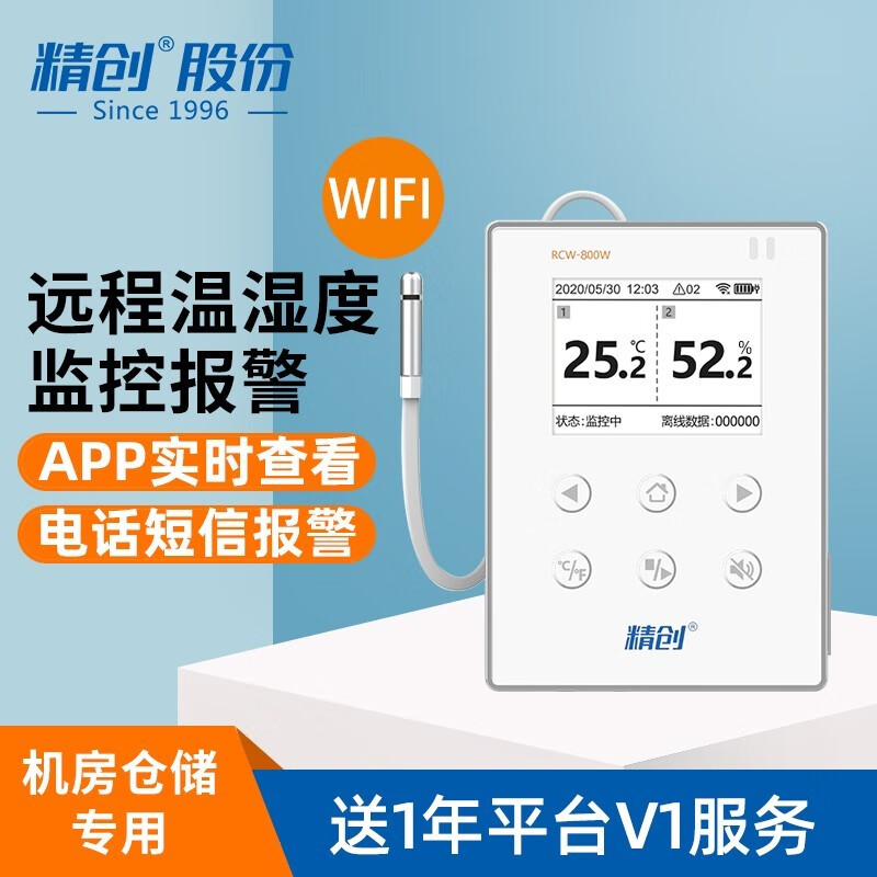 RCW-800W远程WIFI温湿度计机房冰箱温度监控仓库温湿度报警