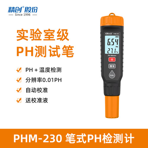 精创实验室级别高精度PH计