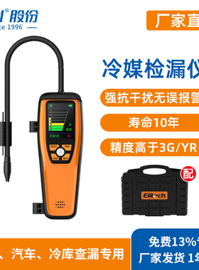 精创ILD-200红外检漏仪 汽修家用格力空调制冷剂检漏仪雪种测漏仪