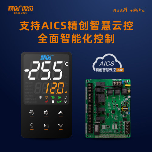 精创LS-280冷控机组智能联网一体机温控器制冷化霜无需接触器 - 封面