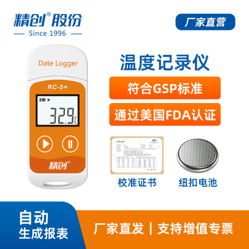 冷链运输温度记录仪精创