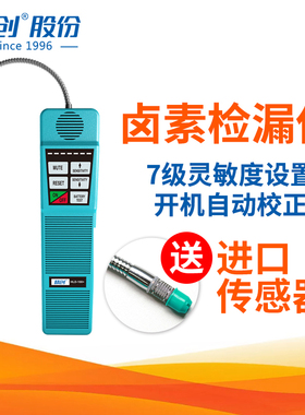 精创HLD-100+冷媒检漏仪汽车空调氟利昂冷卤素气体检测制冷剂检漏