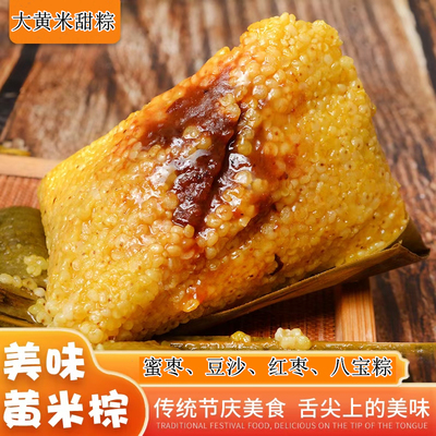 20个清真纯大黄米粽子真空包装