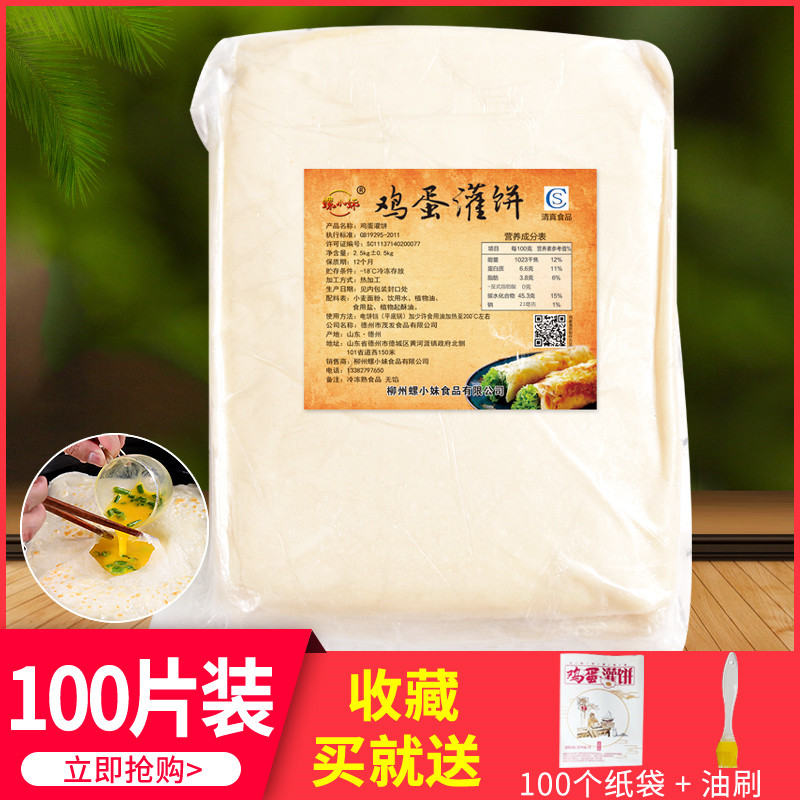 鸡蛋灌面饼皮 商用 早餐饼半成品 100片批发灌饼山东面食多省包邮,粮油调味/速食/干货/烘焙,手抓饼/葱油饼/煎饼/卷饼,淘宝优惠券,粉丝福利购,淘宝优惠卷