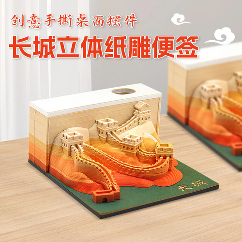 长城纪念品3d立体便签纸手撕纸雕