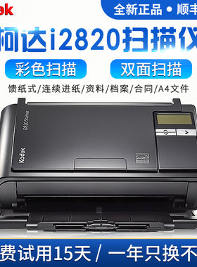 柯达高清专业办公高速双面扫描仪