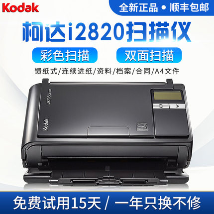 柯达i2420 i2620 i2820高清专业办公连续扫描小型高速双面扫描仪