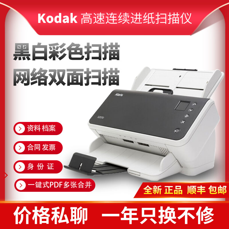 柯达高清专业办公高速彩色扫描仪