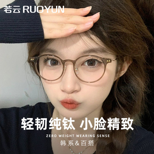 若云超轻纯钛小圆框可配高度数