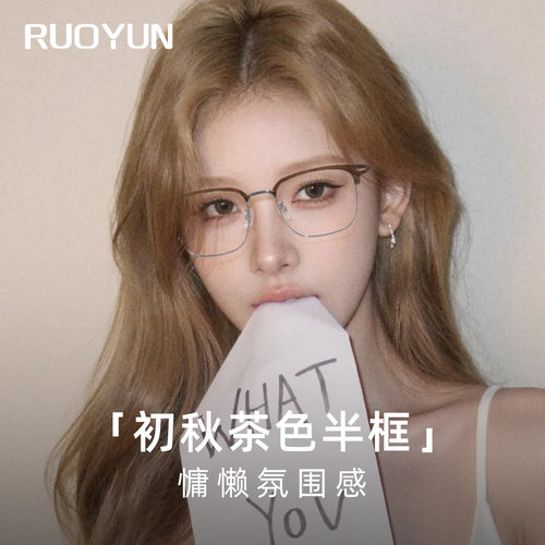 韩系茶色半框眼镜近视女可配度数素颜显脸小防蓝光超轻眉线框眼镜