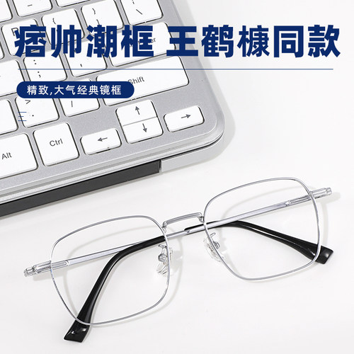 若云王鹤棣同款眼镜男超轻纯钛