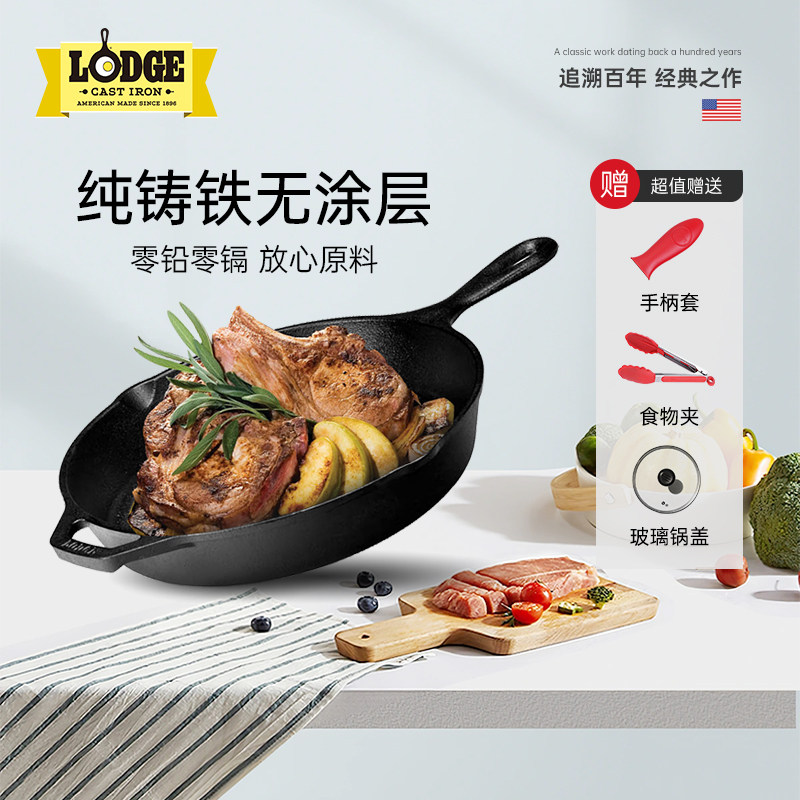 Lodge洛极 美国进口平底锅铸铁锅不易粘煎锅26cm无涂层炒锅L8SK3高性价比高么？