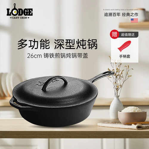Lodge美国进口铸铁锅平底深型加厚煎锅炒锅炖锅带盖26cm/2.8L8CF3