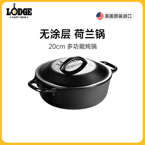 Lodge 健康无涂层不易粘铸铁荷兰锅多功能锅20cm L2SP3