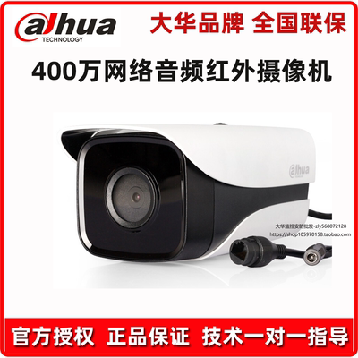 大华400万双光网络POE摄像机拾音室外防水DH-IPC-HFW1433M-A-IL2