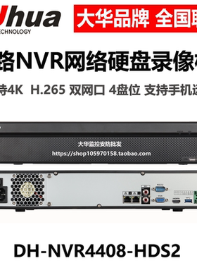 大华8路4盘位双网口H.265网络硬盘录像机DH-NVR4408-HDS3/I