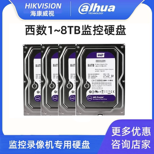 WD/西部数据1-10TB监控硬盘紫盘监控专用DVR NVR海康大华通用硬盘