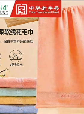 上海钟牌414萃众柔软绣花毛巾纯棉吸水毛巾洗脸巾全棉缎档面巾