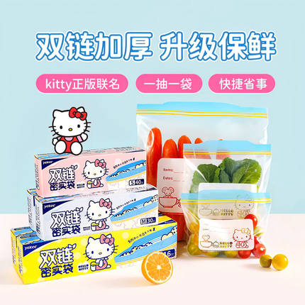 HelloKitty双链密封袋加厚食品袋自封袋密实袋保鲜袋冰箱用收纳袋