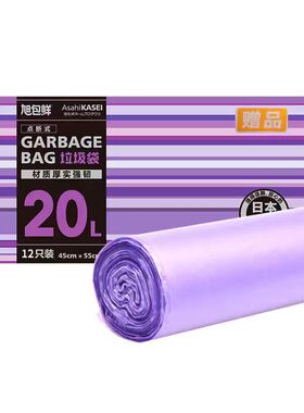 赠品日本品牌旭包鲜垃圾袋45CMx55CM12只装平口点断式20L紫色加厚