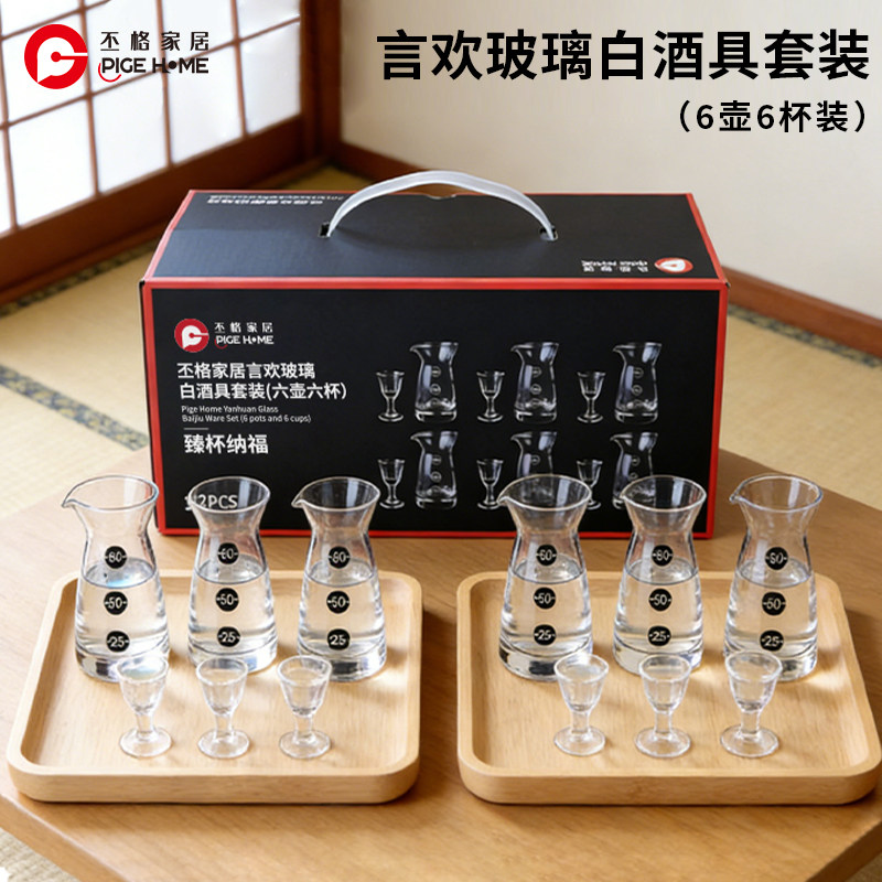 丕格玻璃白酒杯分酒器礼盒六壶
