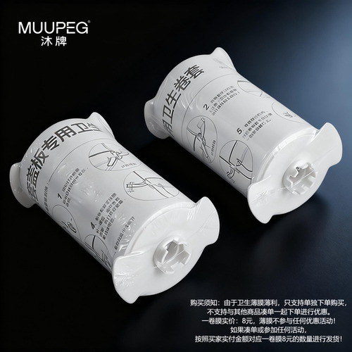 自动换套马桶盖专用卷纸干净卫生