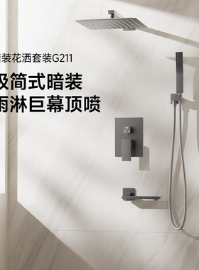 沐牌暗装恒温巨幕顶喷花洒套装
