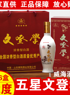五星文登学52度浓香型白酒文登学白酒颐阳酒业文登学酒威海特产酒