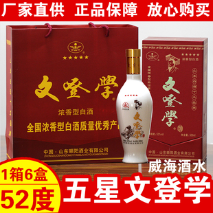 五星文登学52度浓香型白酒文登学白酒颐阳酒业文登学酒威海特产酒