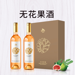 威海紫光无花果酒礼盒10度伴手礼特产紫光圣果无花果酒微醺低度