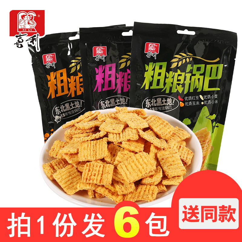 喜利粗粮锅巴158g休闲零食办公室零食膨化食品大包装特价厂家直销