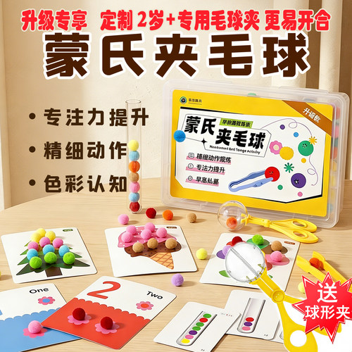 早教夹毛球蒙氏教具2岁数学启蒙