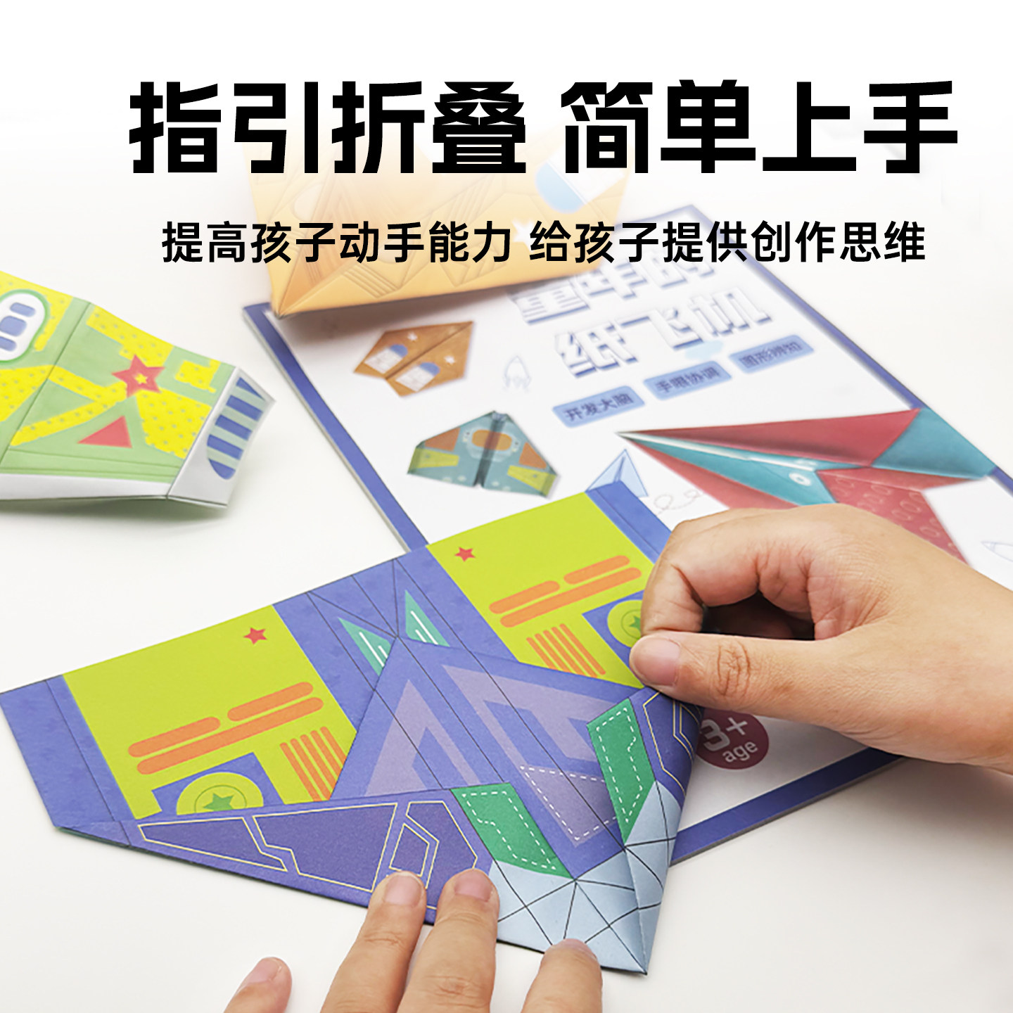 纸飞机儿童手工玩具蒙氏专用折纸