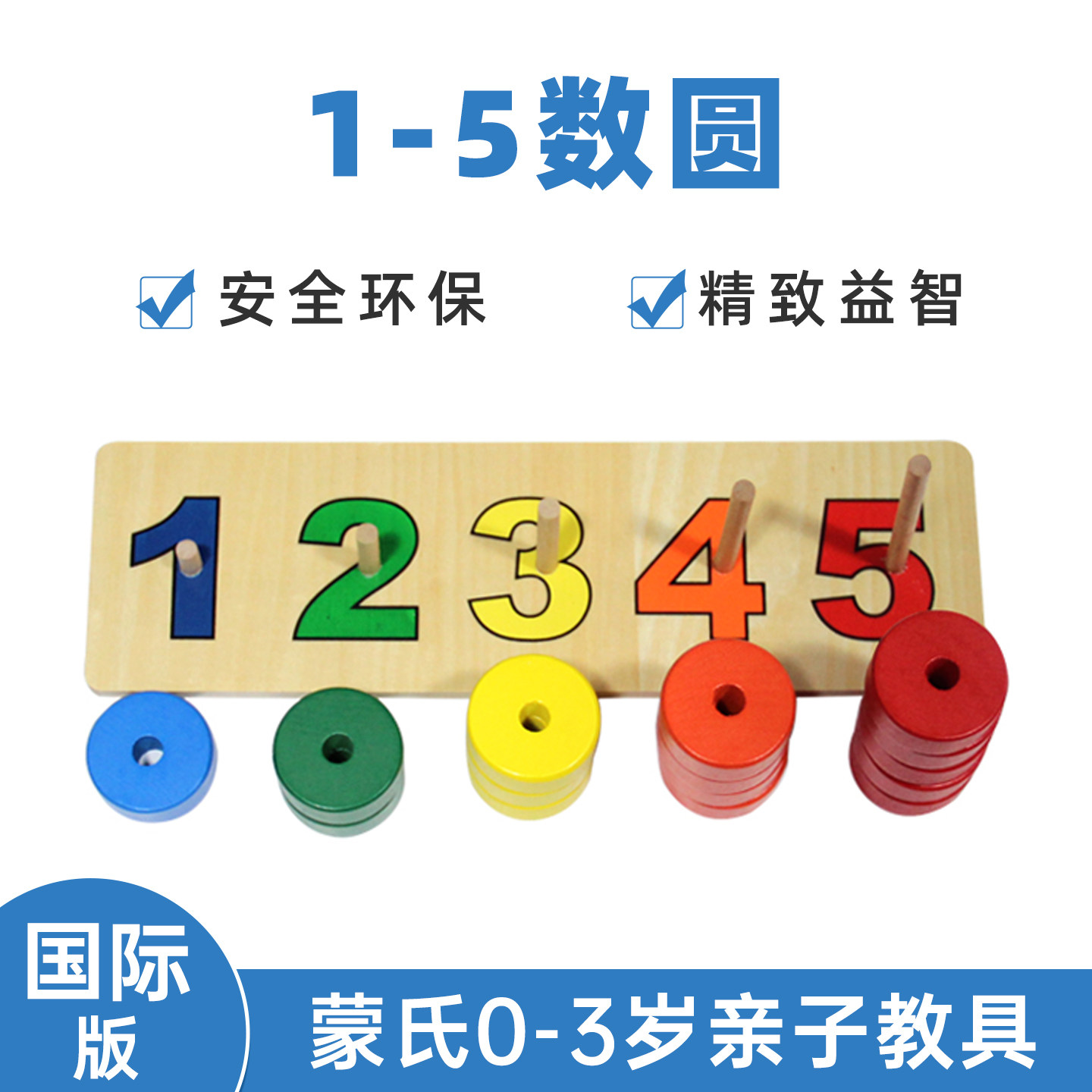 数圆数数看蒙氏教具数学区