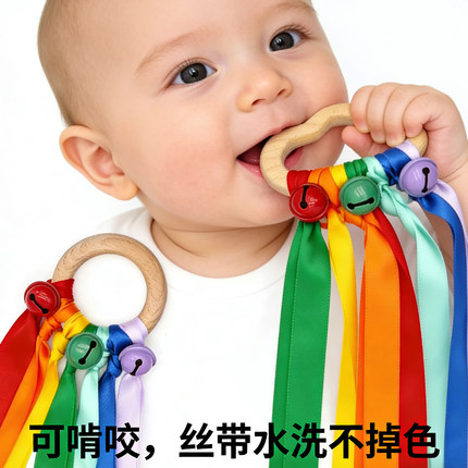 早教彩虹丝带抽抽乐蒙氏玩具抓握婴儿可啃咬音乐律动视觉摇铃木质