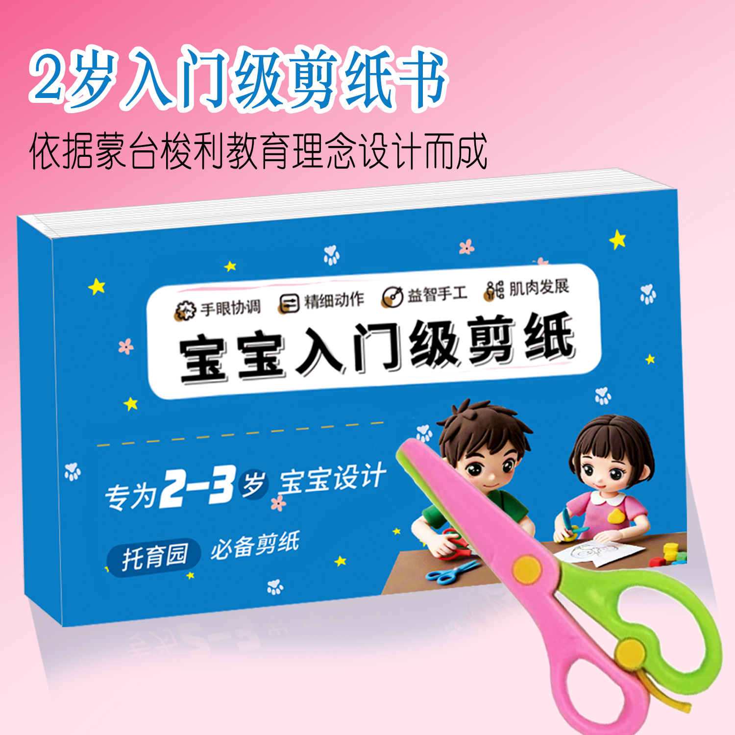 蒙氏幼儿入门剪纸儿童手工安全剪刀3岁宝宝初学diy材料玩具幼儿园