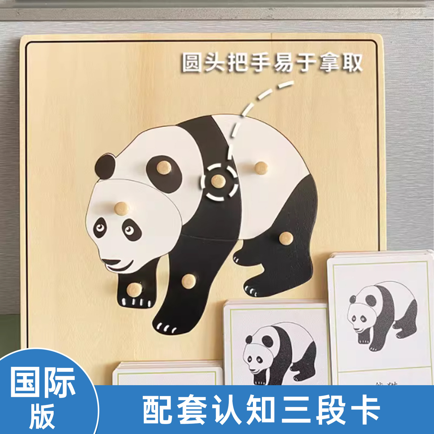 熊猫系列蒙氏早教拼图图片