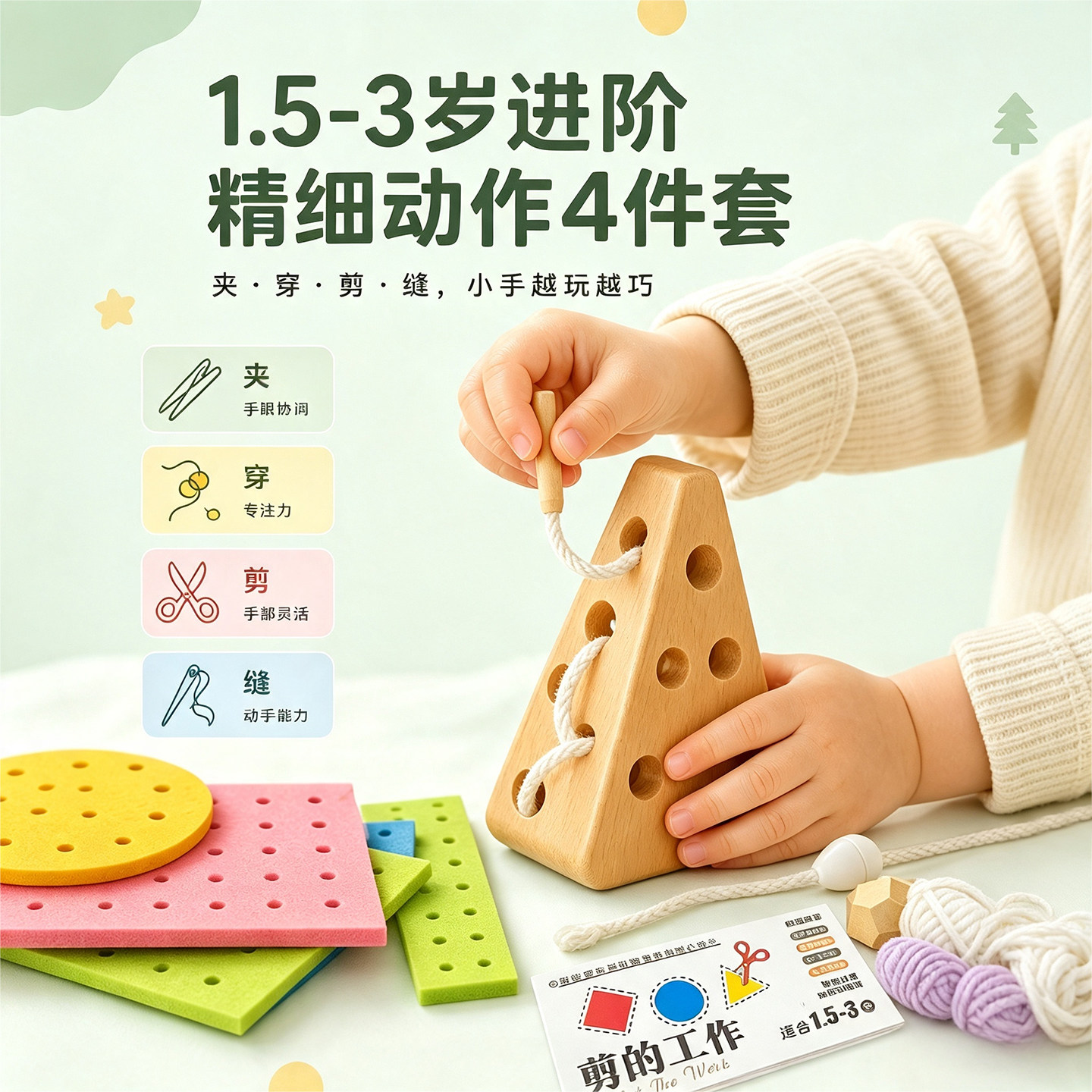 早教奶酪穿线木质蒙氏穿线教玩具