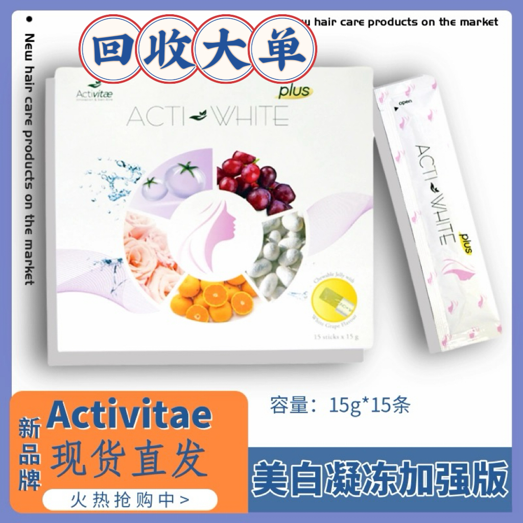 inovital美白凝冻加强版
