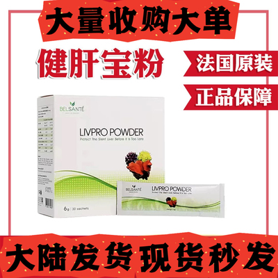 法国健肝宝粉inovital收购大单