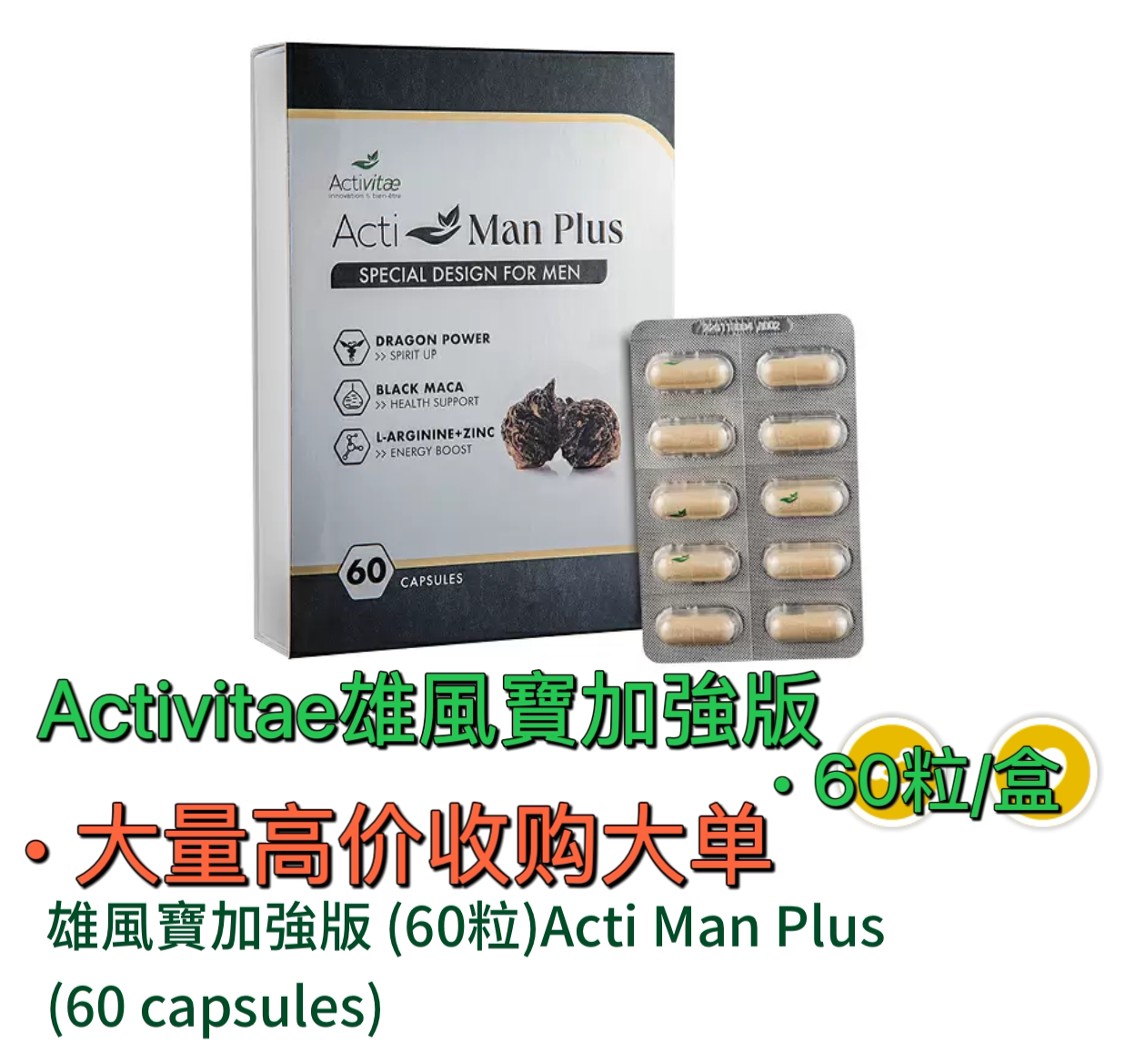 【特价】正品现货法国台湾inovital雄风宝加强精华版雄峰壹号